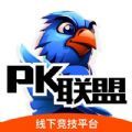 PK联盟线下竞技平台下载 v2.5.6