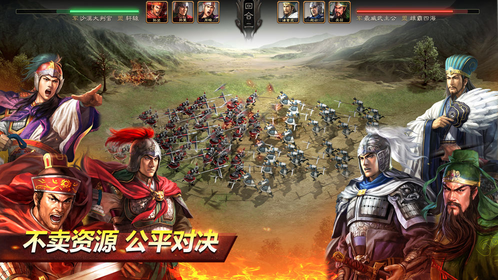 三国志无双霸业游戏官方安卓版 v1.3.209