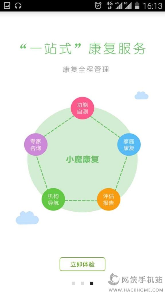 小魔康复官方app v24