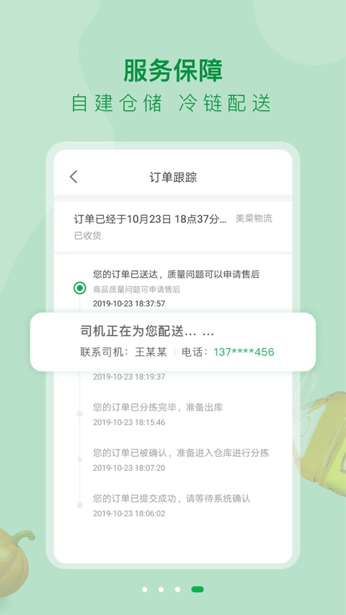 美菜大客户app官方下载安装 v2.6.0