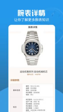 世界名表app手机版下载 v1.0.0