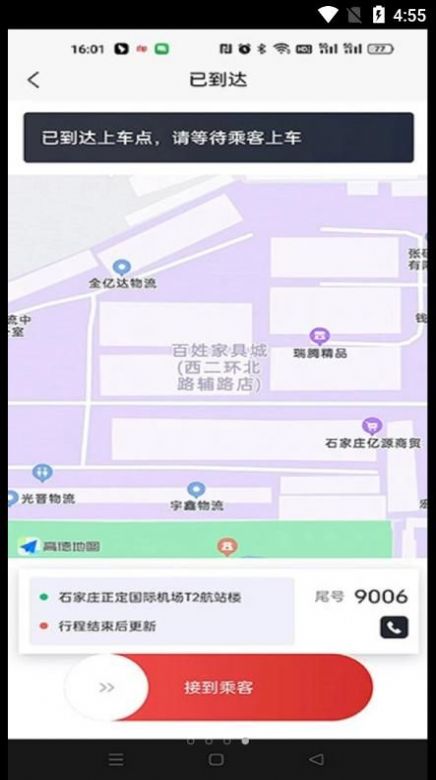 出行伙伴司机端app官方版下载 v1.1.1