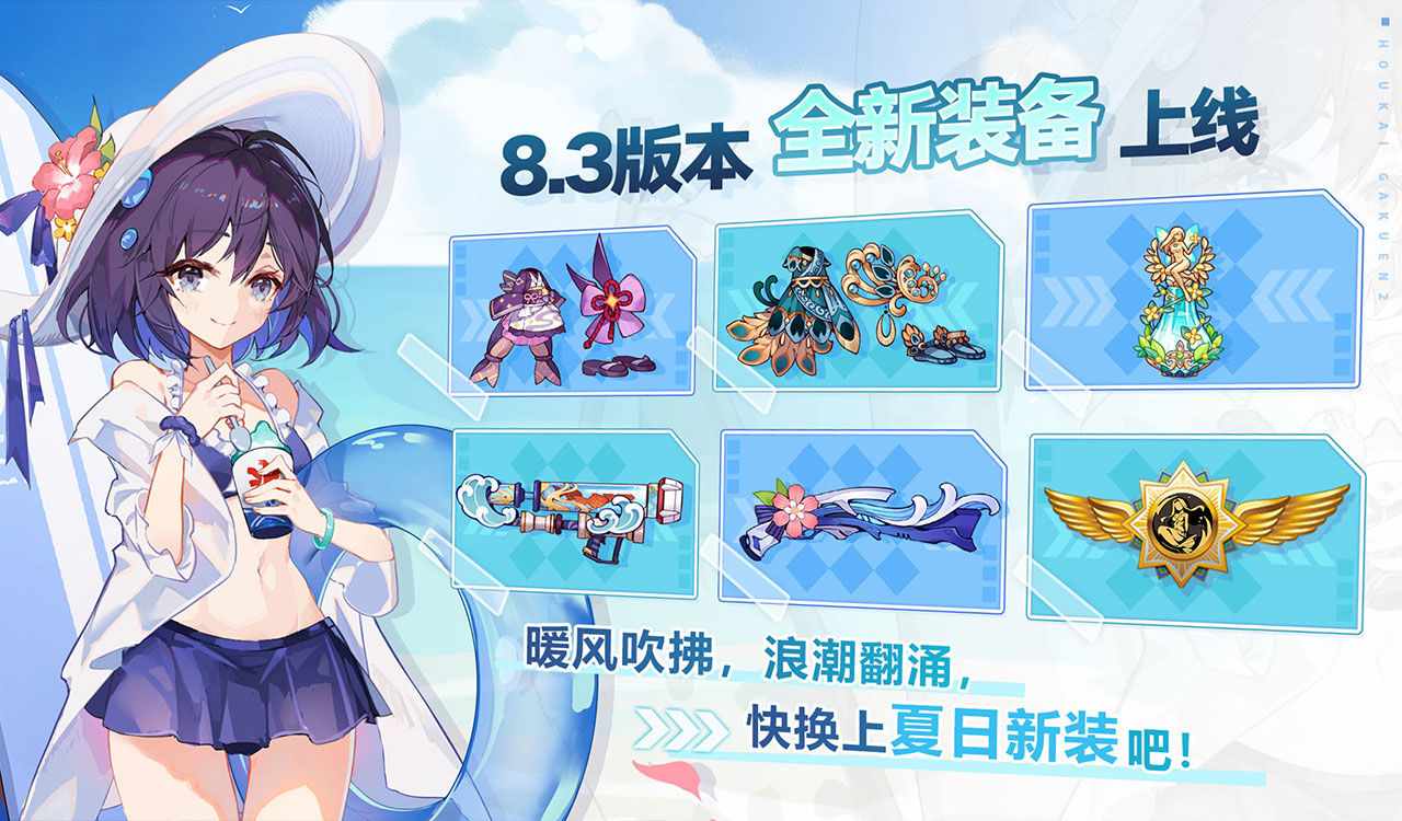 崩坏学园28.4.8幻海苍域版本官方最新版 v10.2.8