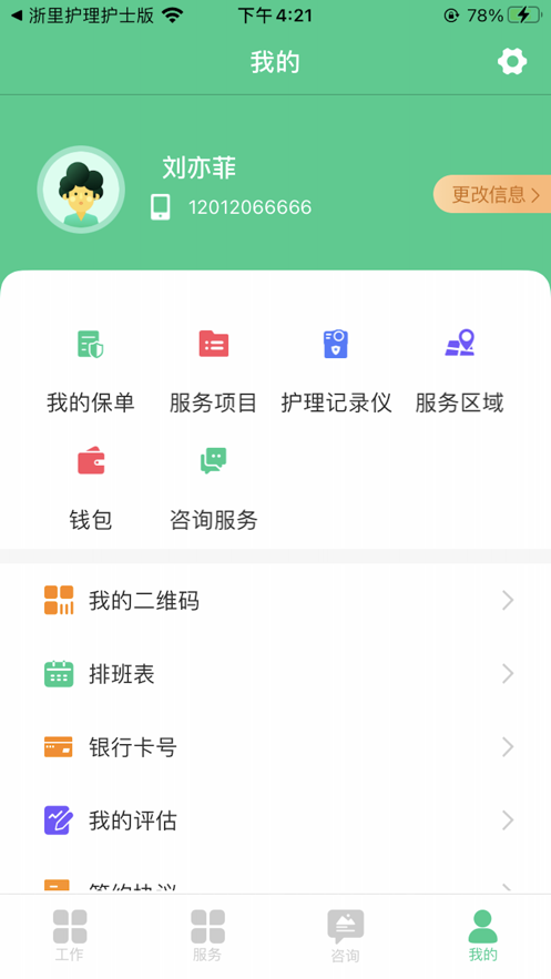 南京江北网约护理app安卓版下载 v1.0.0