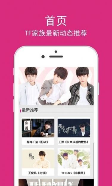 高会时代少年团app下载（TF家族） v1.0.20170303