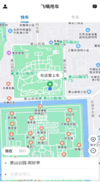 飞嘀用车app客户端下载 v5.50.0.0009