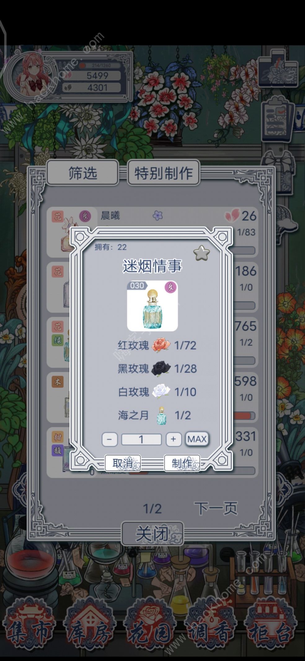 花与香水与猫配方大全 最新配方公式及价格一览图片2