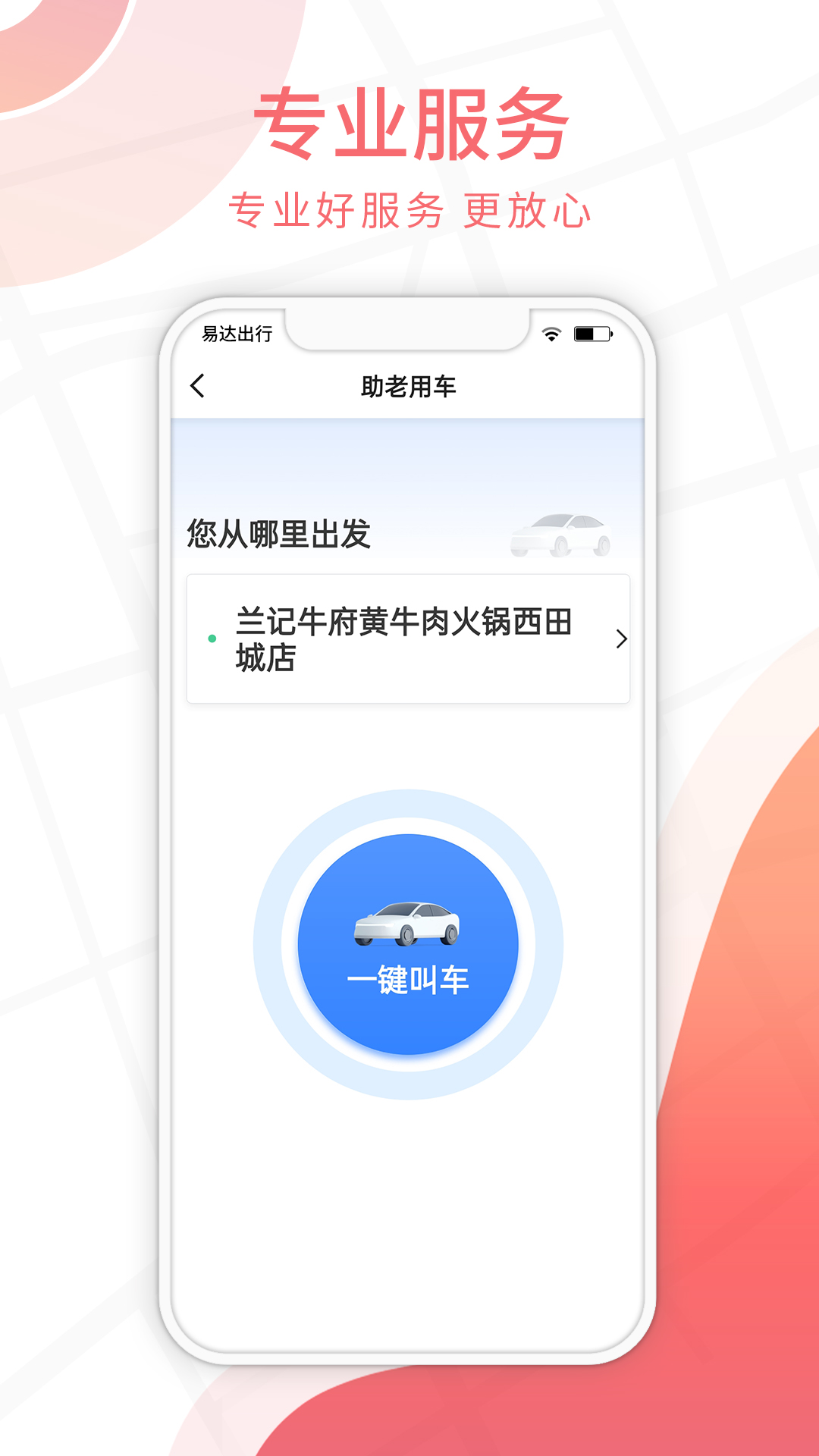 易达出行乘客网约车app官方下载 v5.50.0.0006