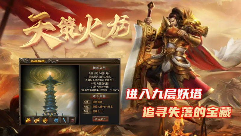 天策火龙手游下载正版 v4.4.6