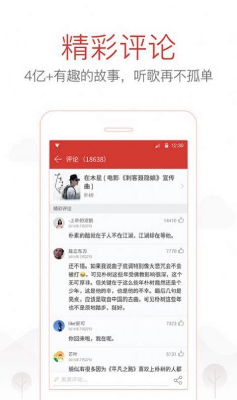 网易云音乐鸿蒙版app最新下载图片2