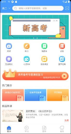 状元搭档app手机版下载 v1.1.12