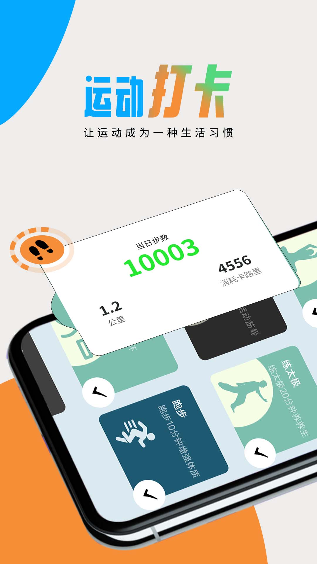 图图计步运动助手app下载 v1.0.0