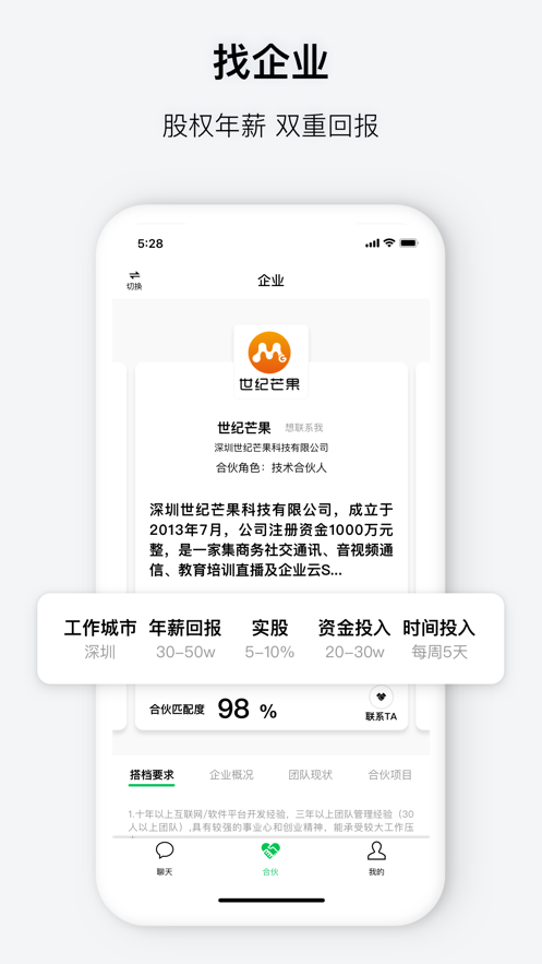 会合-合伙版苹果手机下载app官方软件 v1.0.0