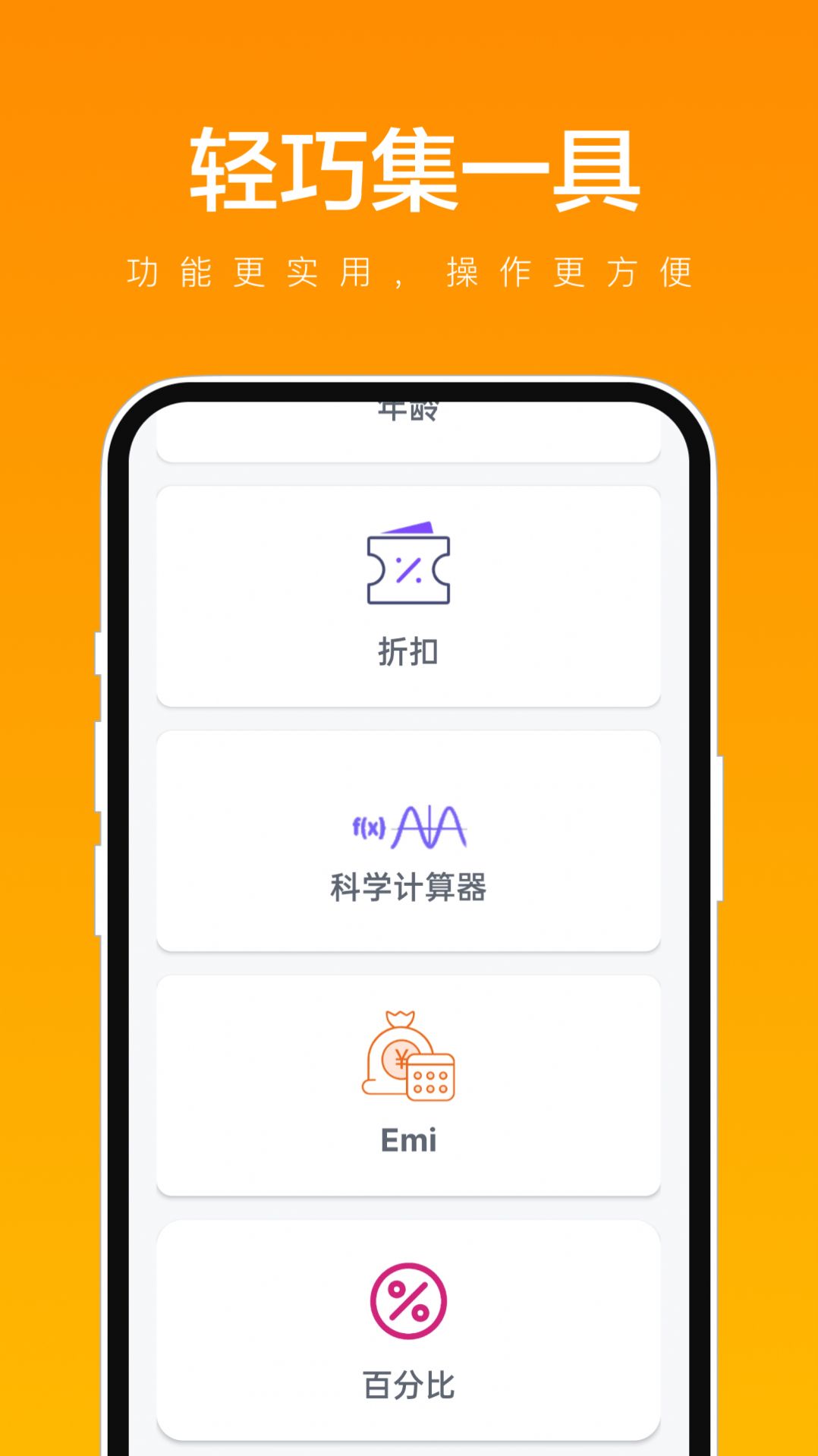 轻巧集一具app安卓版下载 v1.0.2