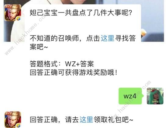 妲己宝宝一共盘点几件大事？ 2019王者荣耀2月24日每日一题答案​