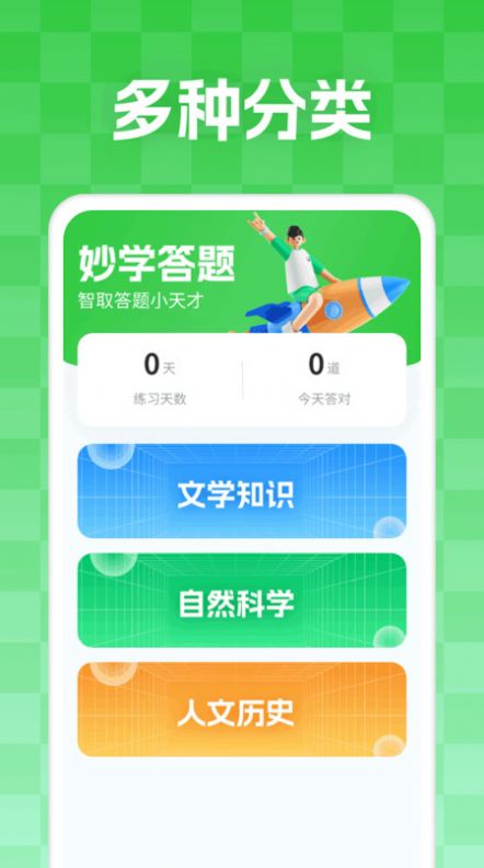 妙学答题成语学习下载 v1.0.1