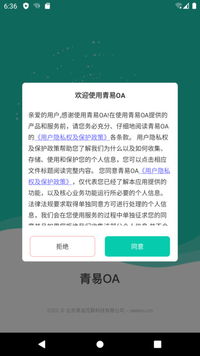 青易OA移动办公下载图片1