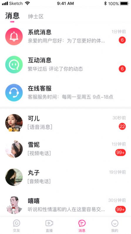 媚声语音交友app官方版免费下载 v1.2.0