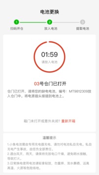 小鱼换电app官方版软件下载 v1.0.0