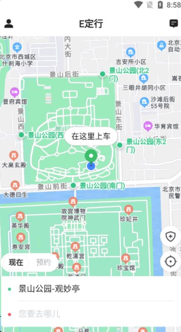 E定行网约车app手机版下载 v1.0