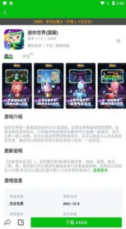 223乐园游戏盒正版下载安装 v1.7