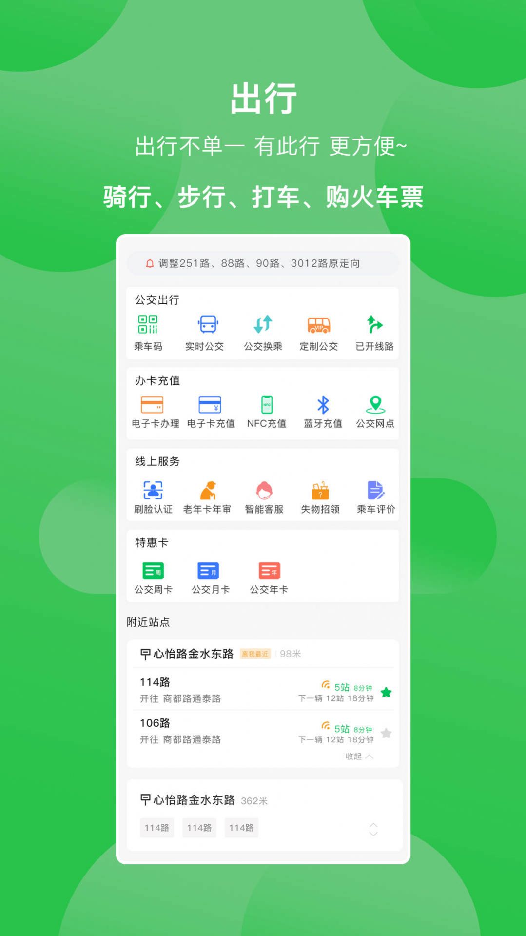 新乡公交集团app手机版下载 v1.0.0