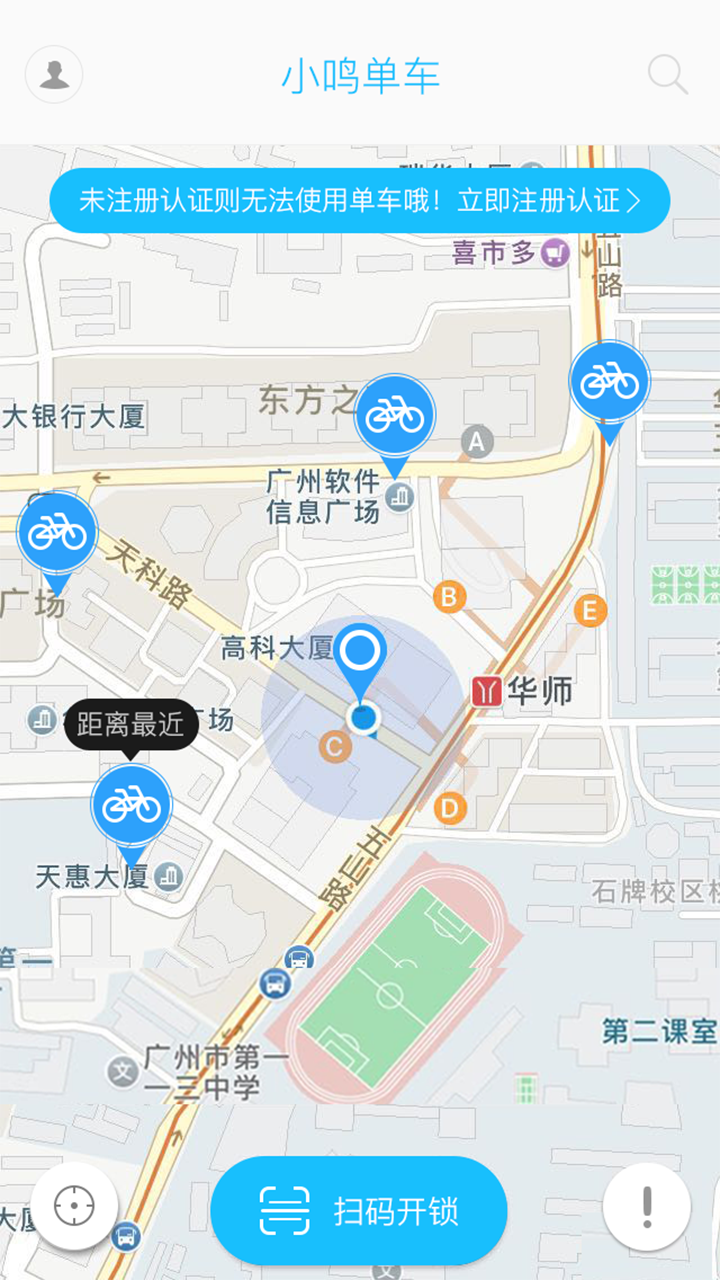 小鸣单车官方app下载 v1.4.0