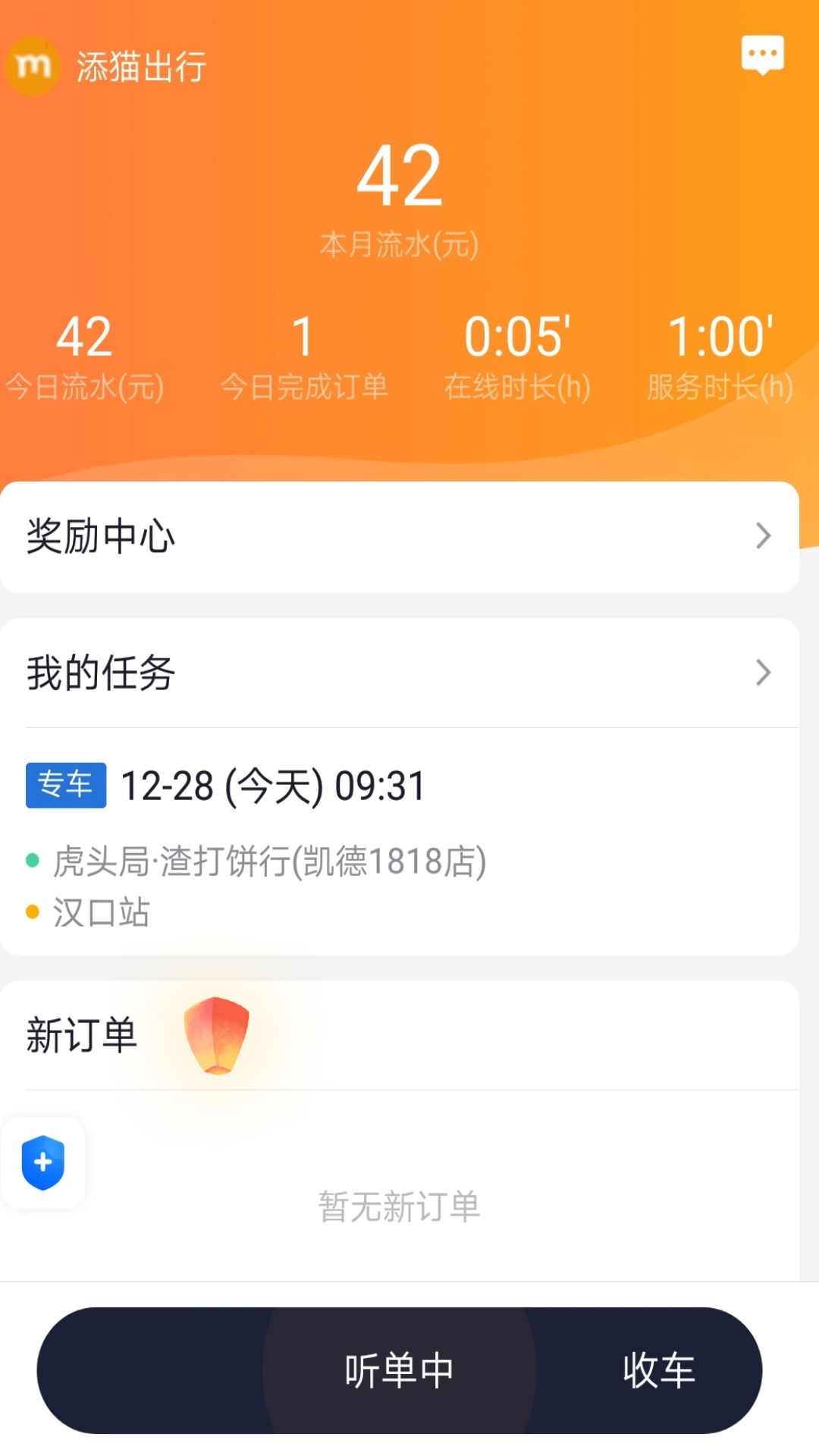 添猫车主司机端app官方下载 v1.7