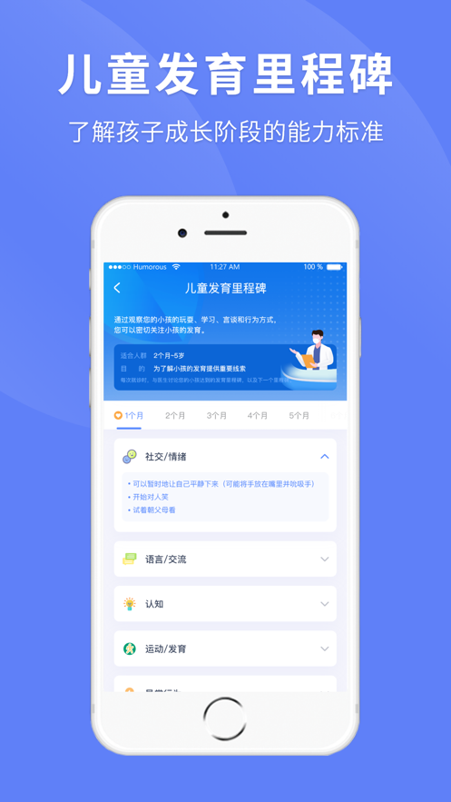 孤独症助手app软件下载 v1.0