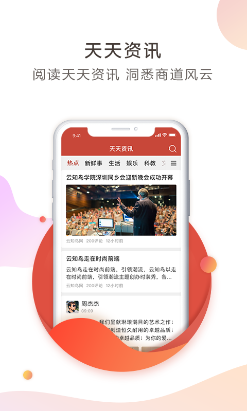 云知信app手机版下载 v1.1.1