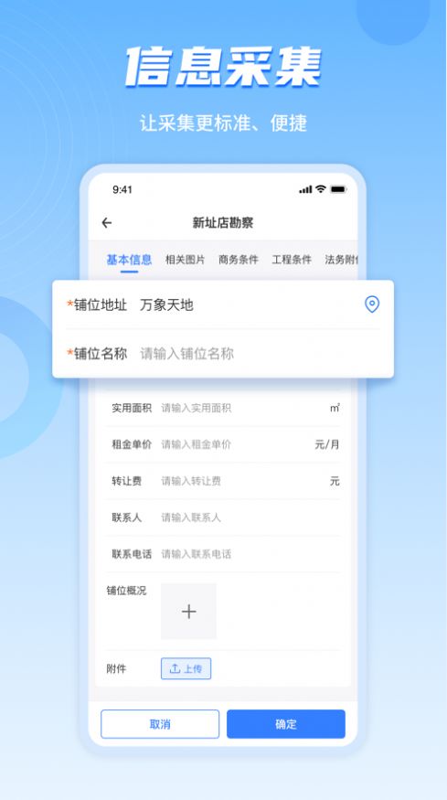 上上参谋勘店app官方下载 v1.0