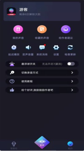 好用变声器极速版app官方下载 v1.0.1