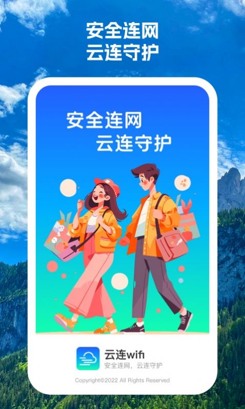 云连wifi软件官方下载 v1.0.1