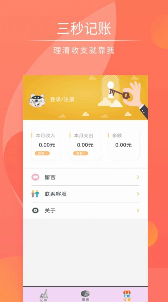 记帐管家app官方下载 v1.0