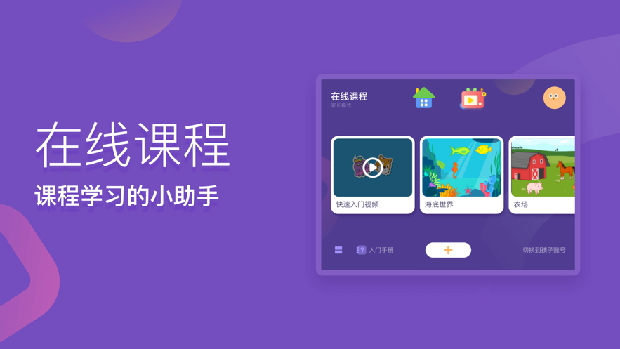 梅沙少儿编程app手机版软件下载 v1.3.0