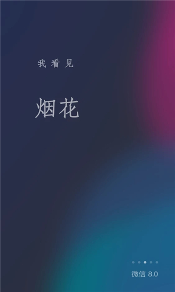 微信8.0极速精简版官方手机版升级下载图片1