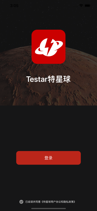 特星球app官方下载 v1.0.14 1