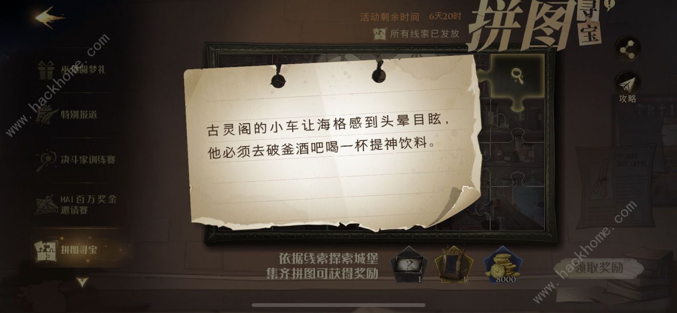 哈利波特魔法觉醒拼图10.13位置大全 拼图在城堡里进行魁地奇活动地点一览​