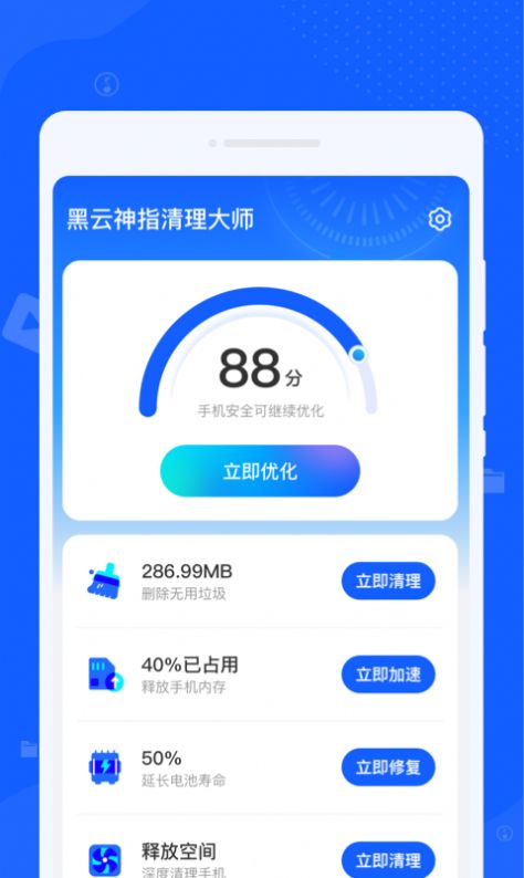 黑云神指清理大师软件官方下载 v1.0.0