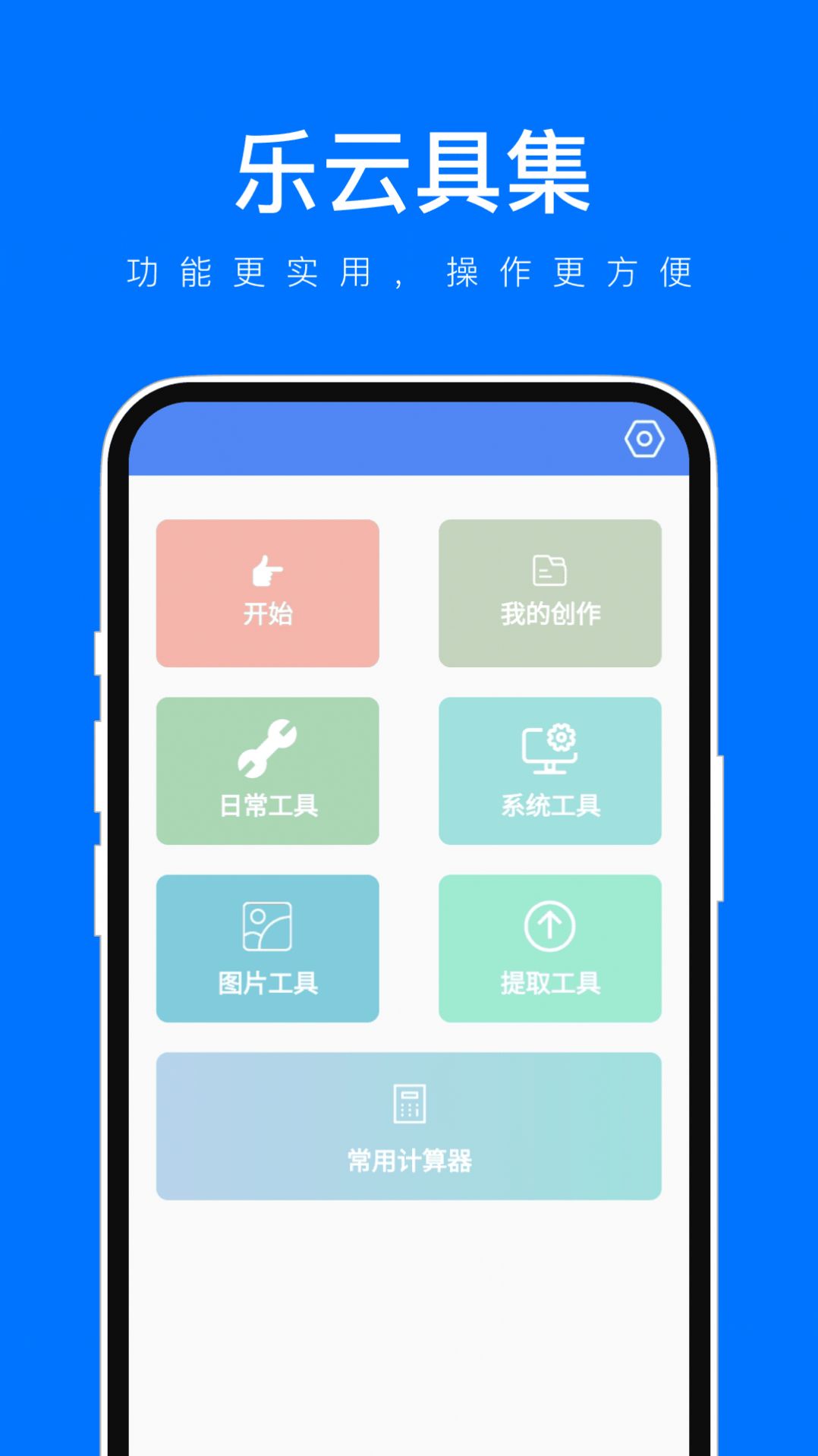 乐云具集官方手机版下载 v1.0.1