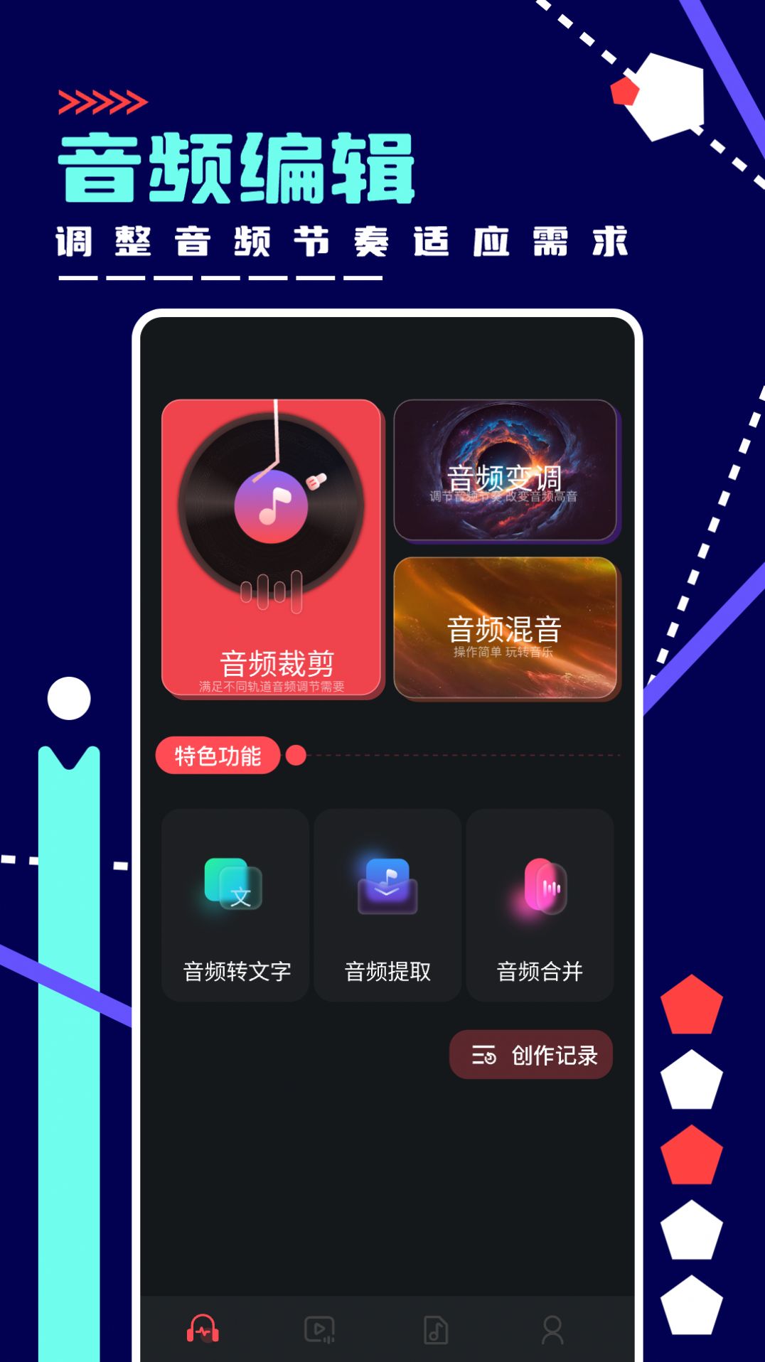 绿乐音乐剪辑app免费版下载 v1.1