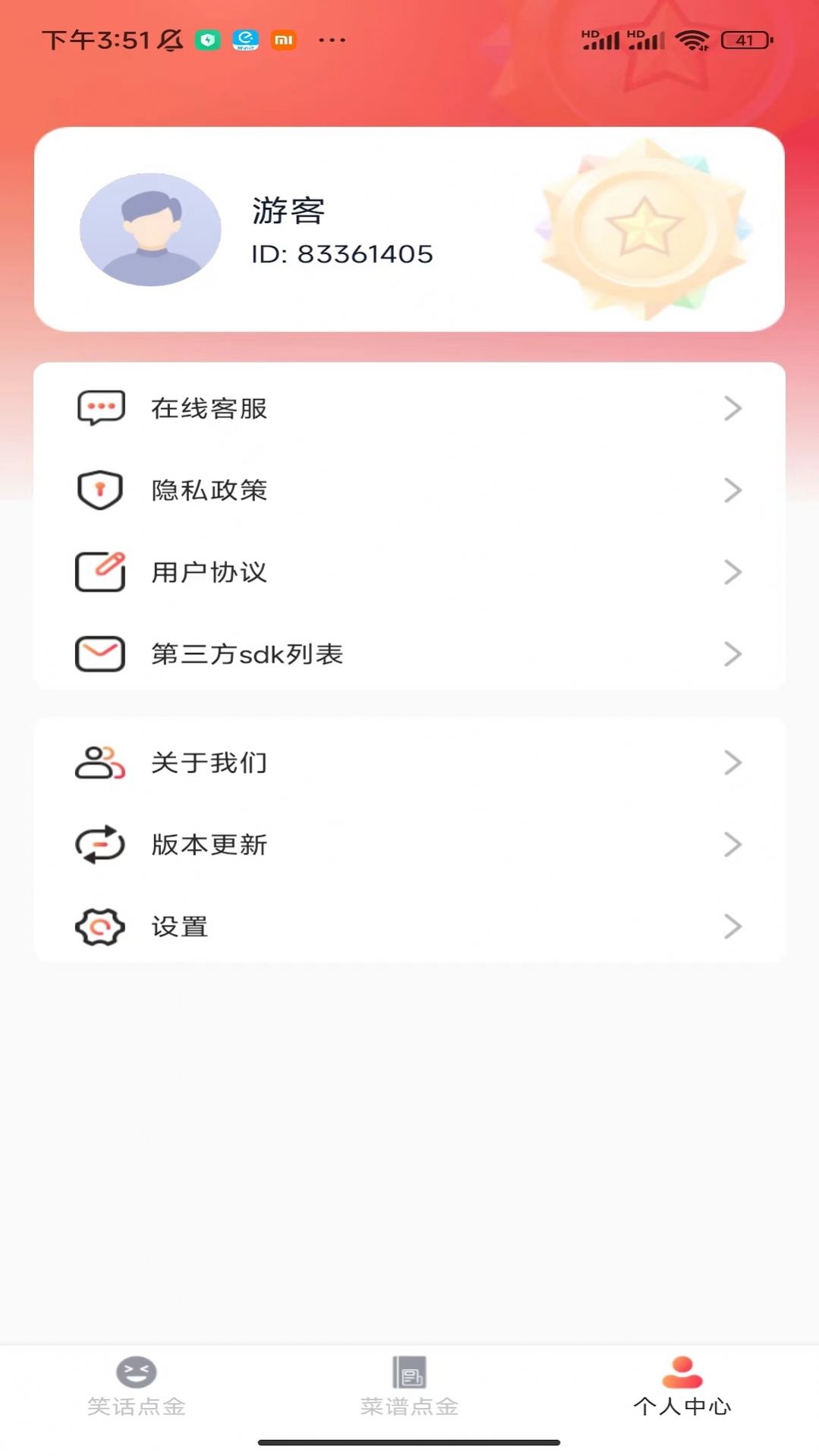 欢乐点金菜谱软件下载 v1.0.1