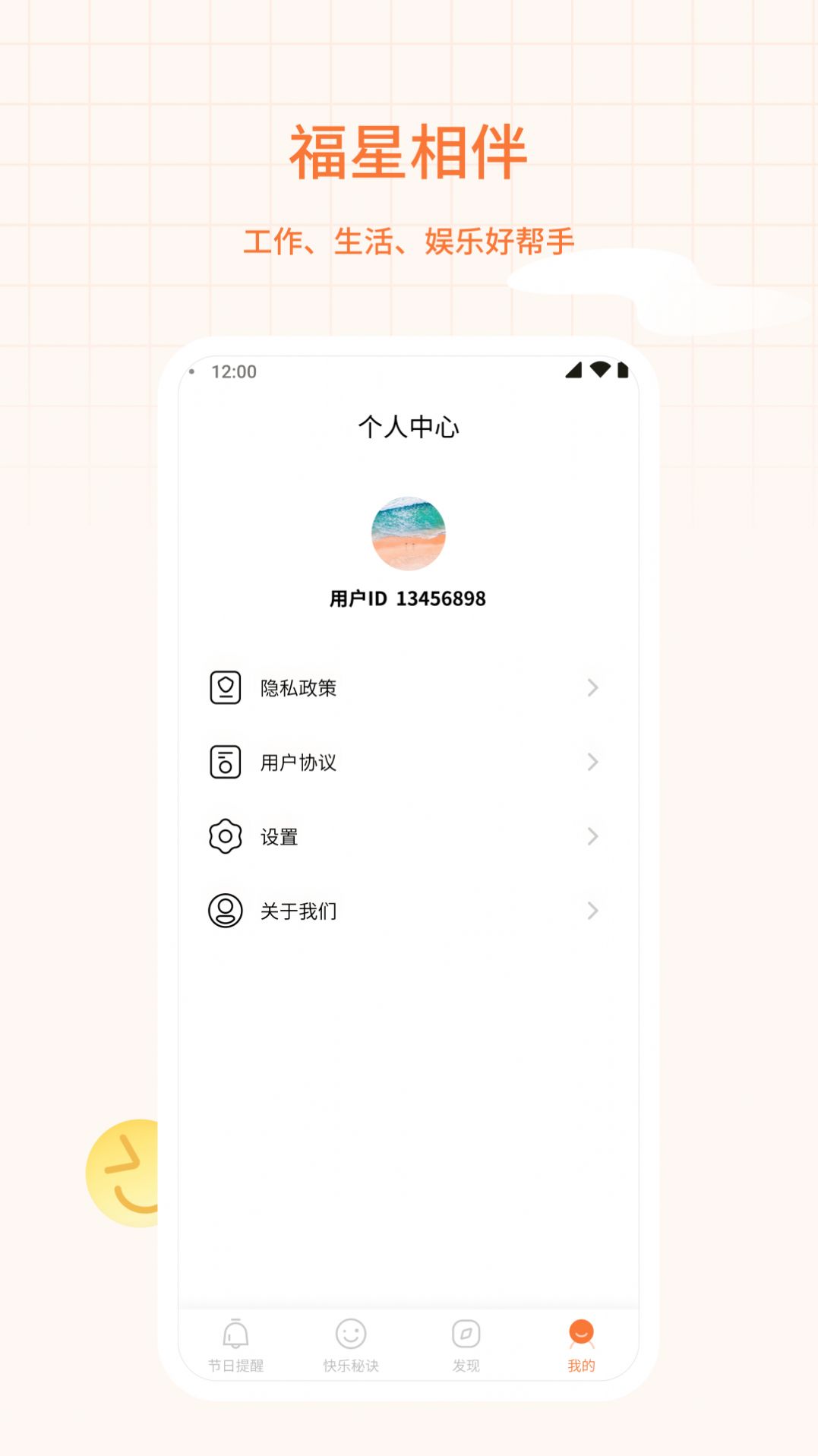 福星相伴软件免费版下载 v1.0.0