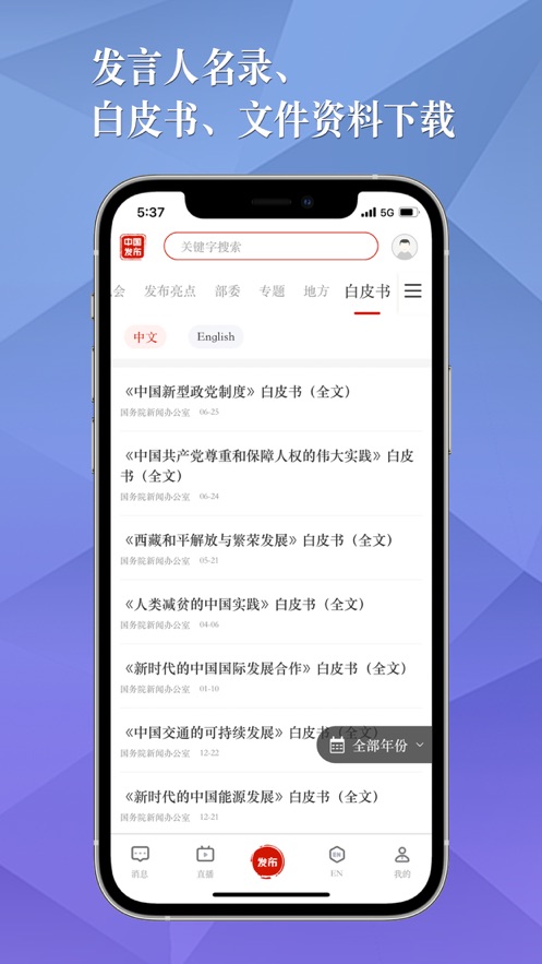 中国发布SCIO app官方版下载 v2.3.1