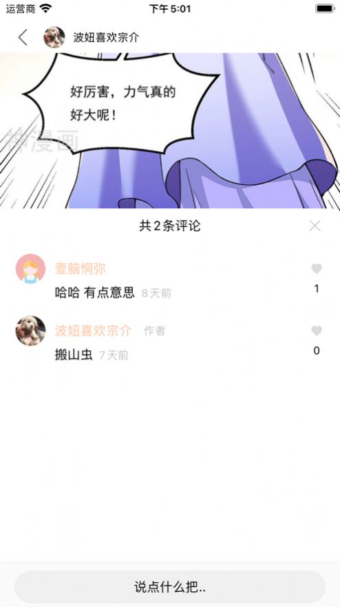 火漫社漫画app官方下载 v2.6.0