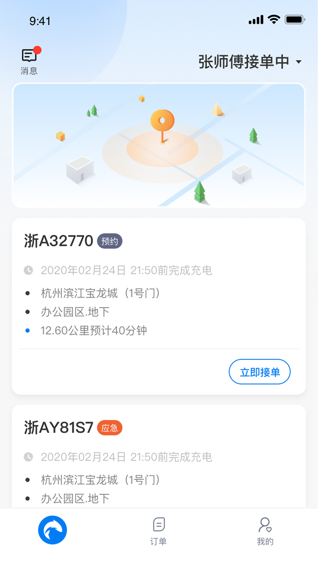 蓝鲤能源司机端app官方版下载 v1.0.7