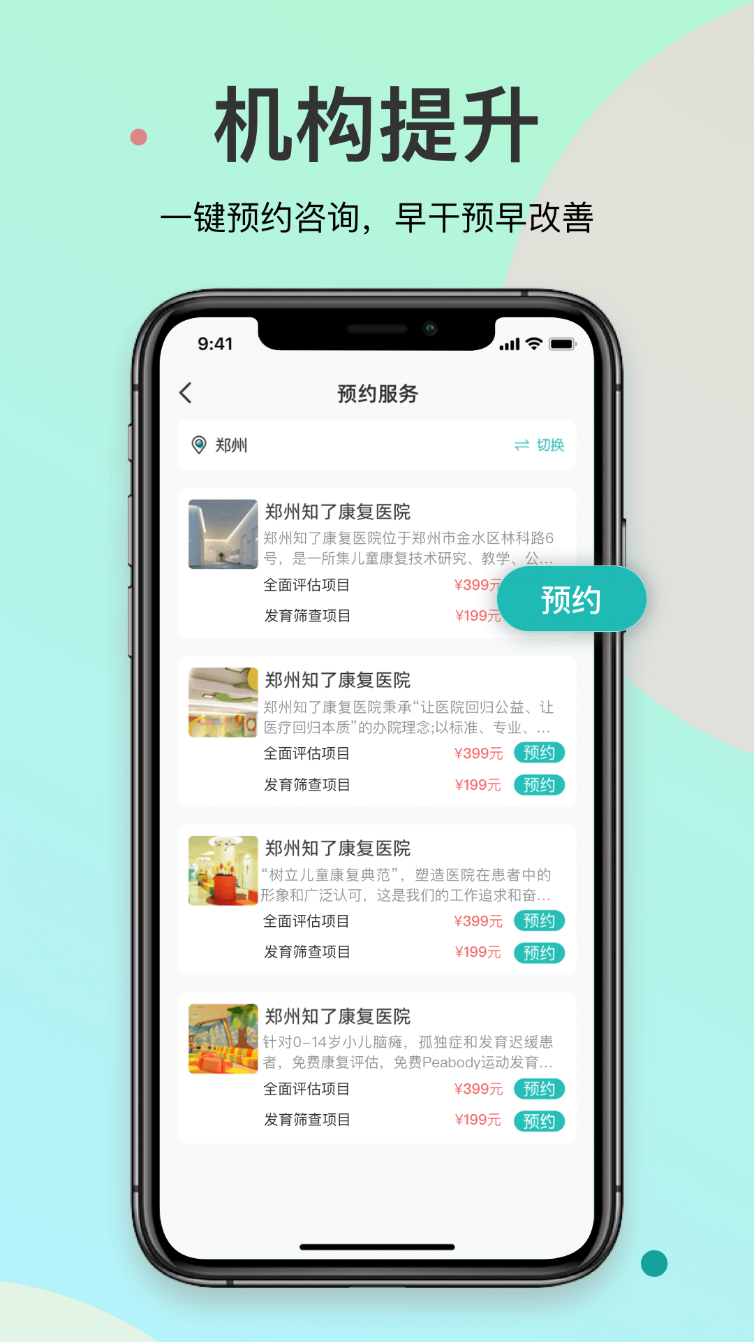 知了康复app手机版下载 v1.0