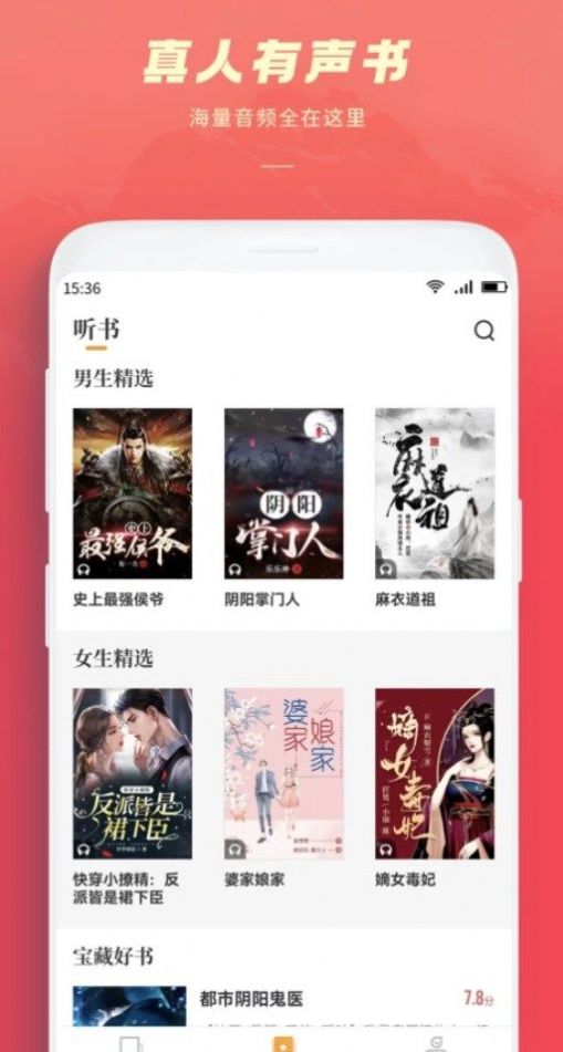 跨阅者有声阅读app下载 v8.0.6