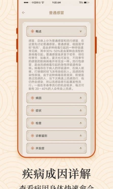 经络图解app手机版下载 v1.0