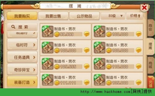 梦幻西游手游80级平民装备推荐图片2